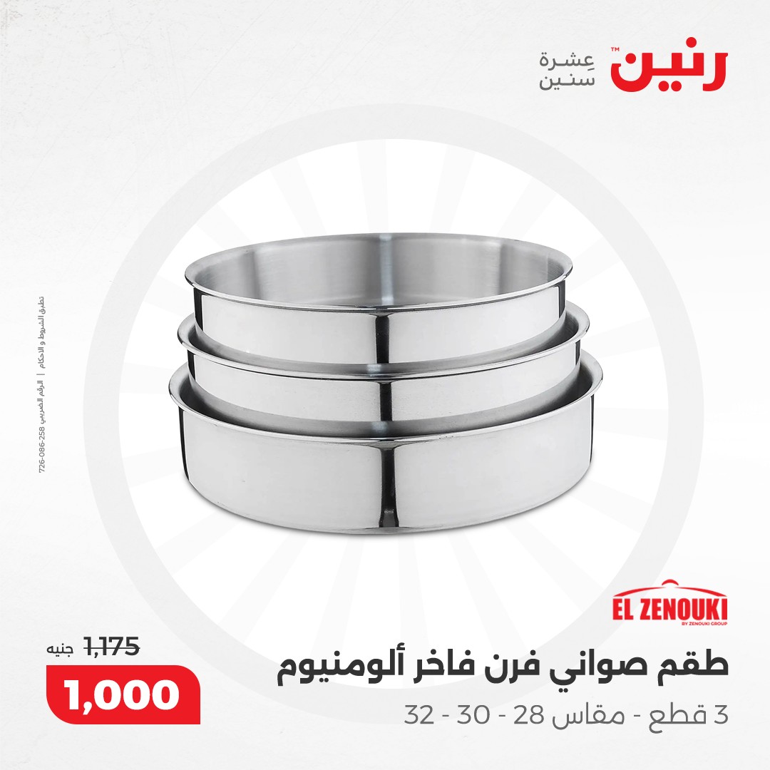 raneen offers from 9dec to 9dec 2024 عروض رنين من 9 ديسمبر حتى 9 ديسمبر 2024 صفحة رقم 2